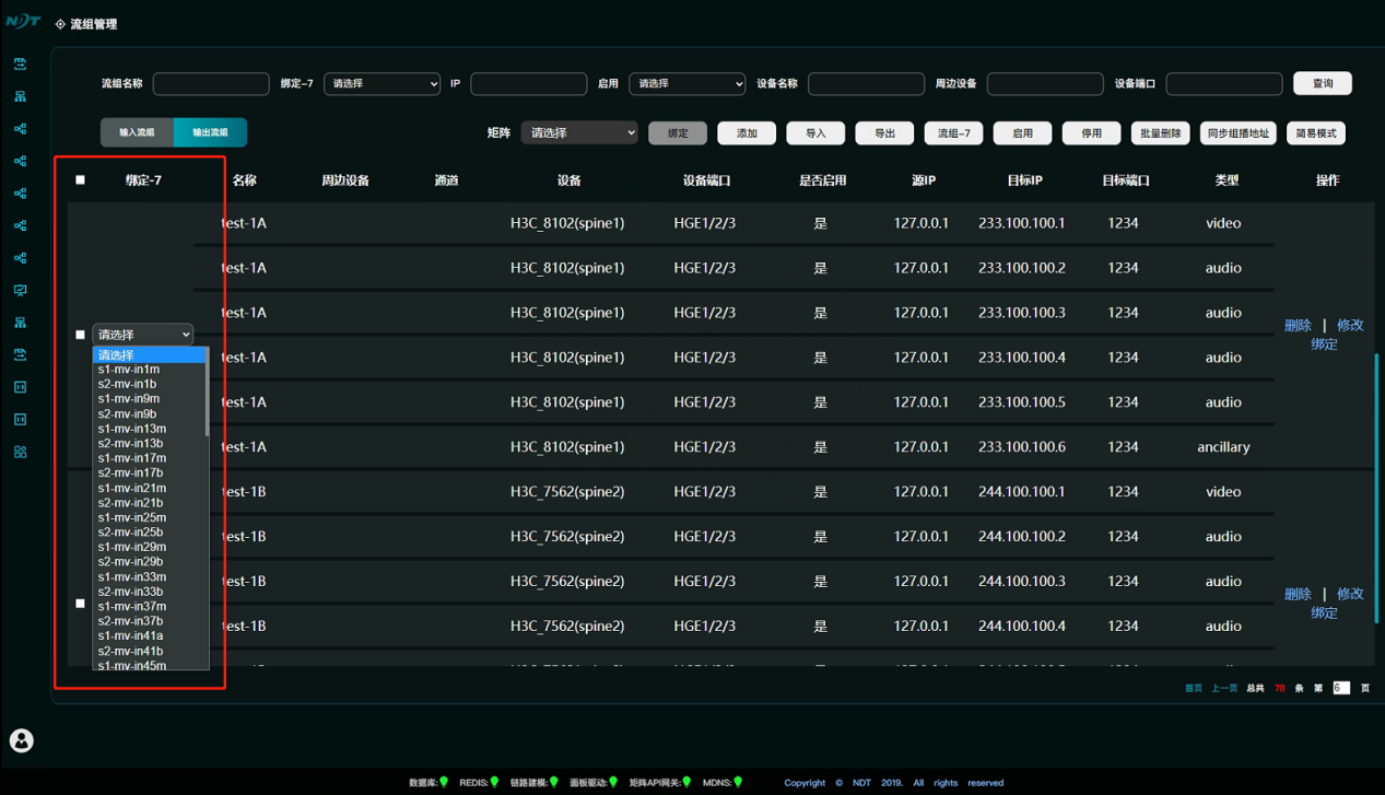 IP信号调度界面截图